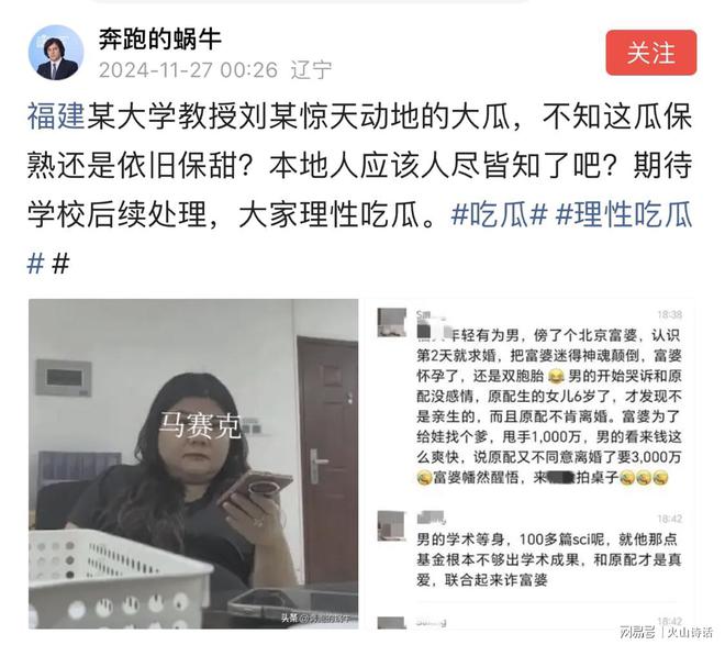 福建某大学教授刘某泡富婆怀孕事件细节曝光，网友热议学校后续处理  第1张