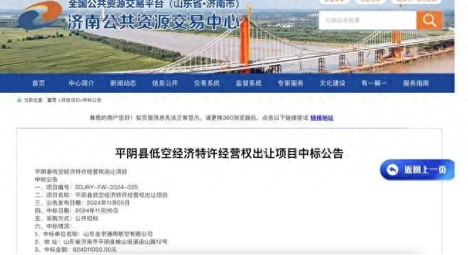 济南平阴县低空经济特许经营权出让引发争议：天空到底能不能卖？  第1张