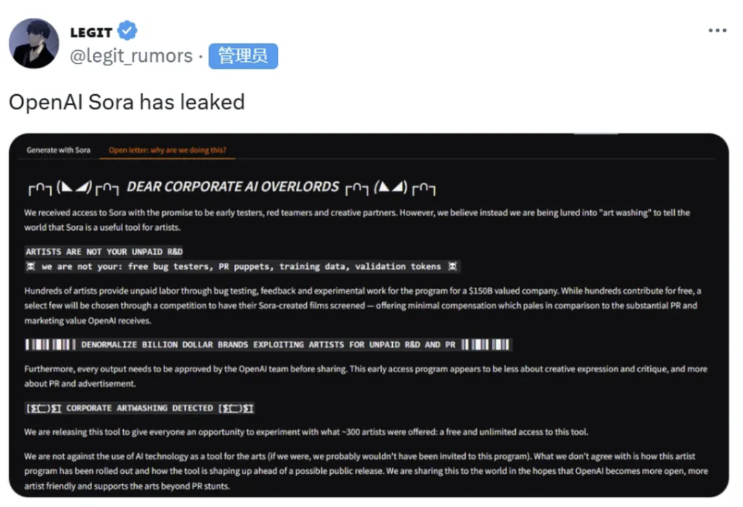 Sora视频模型API接口泄露：艺术家测试者揭露AI工具真相  第1张