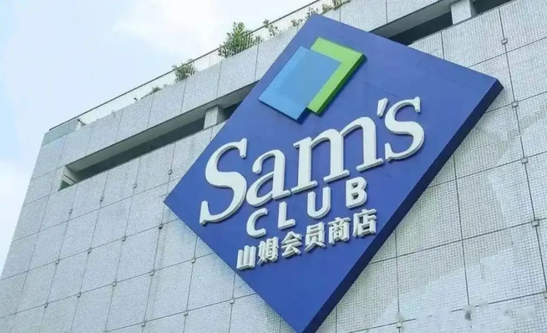 山姆会员店中国销售额飙升，线上线下零售商纷纷效仿  第1张