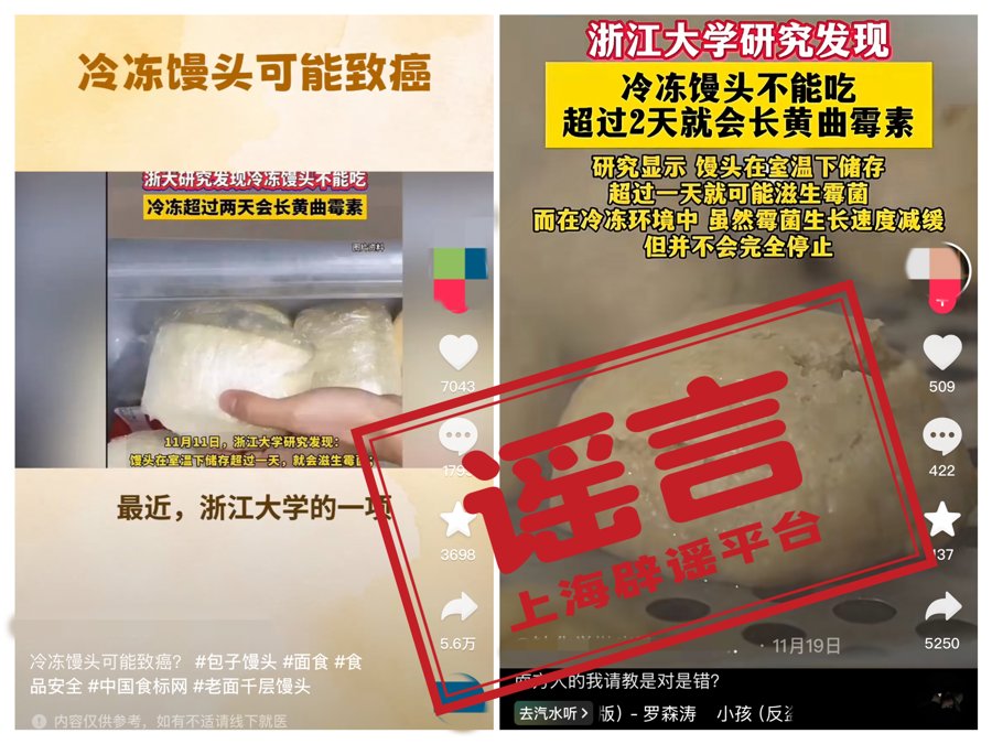 冷冻馒头谣言揭秘：高校与专业机构如何被利用进行虚假宣传  第1张