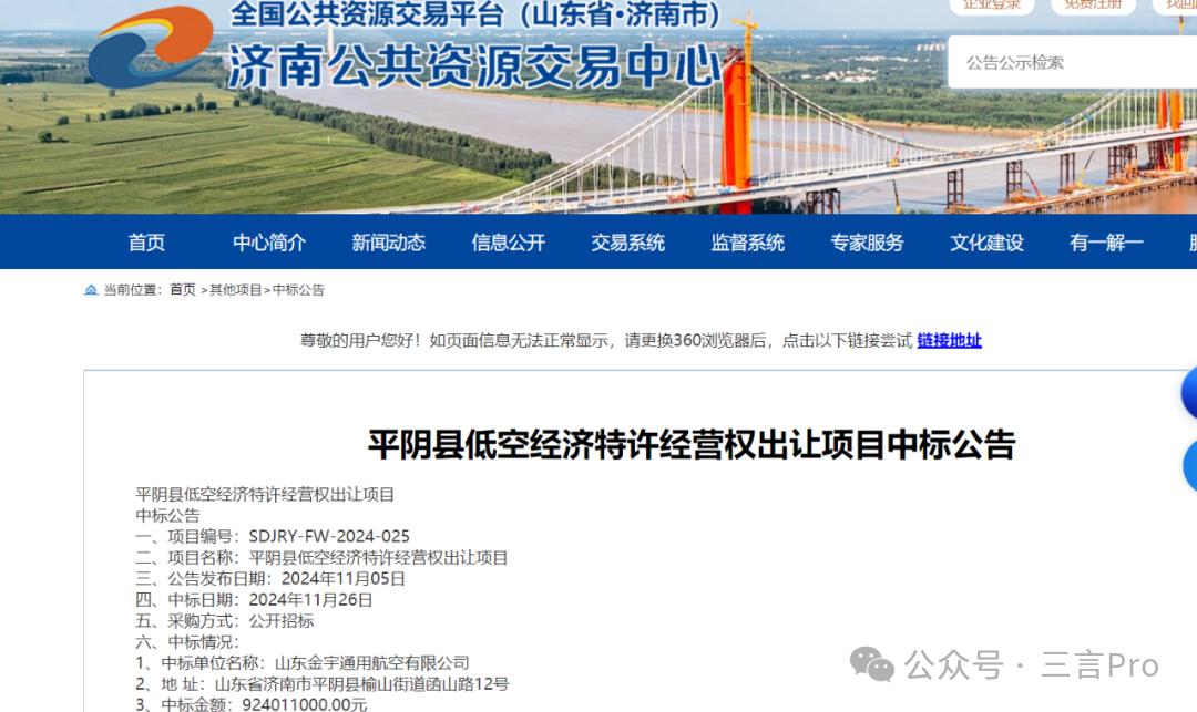 济南平阴县9.24亿元拍出低空经济特许经营权，开启县域经济新篇章  第1张