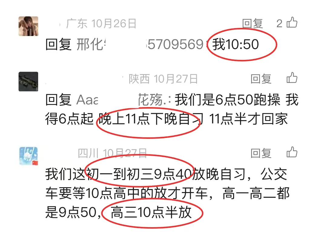 高中生睡眠不足问题严重，教育部发布新规或将取消晚自习  第1张