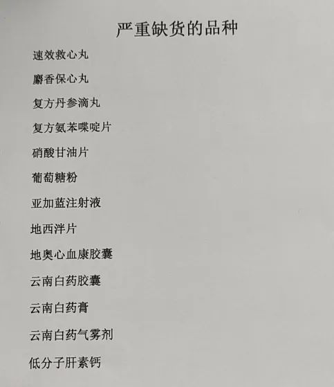 国家六部门联合发布基层药品联动管理机制改革意见，破解基层缺药难题  第1张