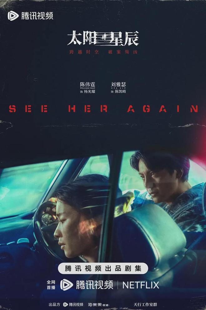 太阳星辰：跨时空电梯惊魂，陈伟霆主演的烧脑悬疑剧  第4张