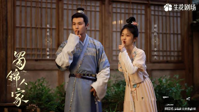 蜀锦人家定档11月30日优酷开播，谭松韵郑业成主演古装轻喜剧  第1张