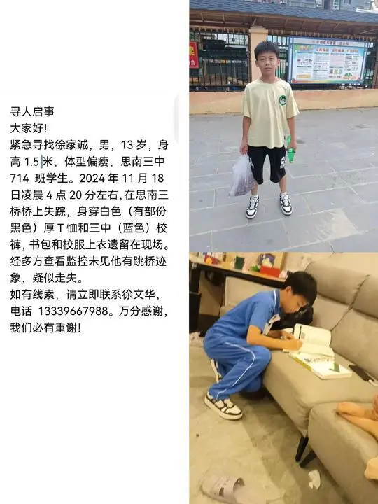 13岁男孩上学途中失踪，桥边发现书包，父亲透露每天凌晨3点起床背书  第3张