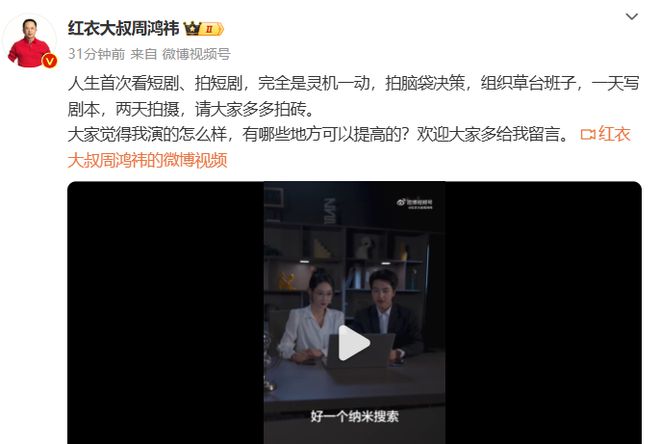 【360发布会】周鸿祎首部短剧重燃人生之隐世黑客惊艳全球剧情大揭秘  第6张