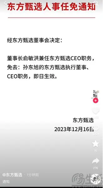 董宇辉与辉同行获MCN资质，孙东旭重返东方甄选直播间引热议  第3张