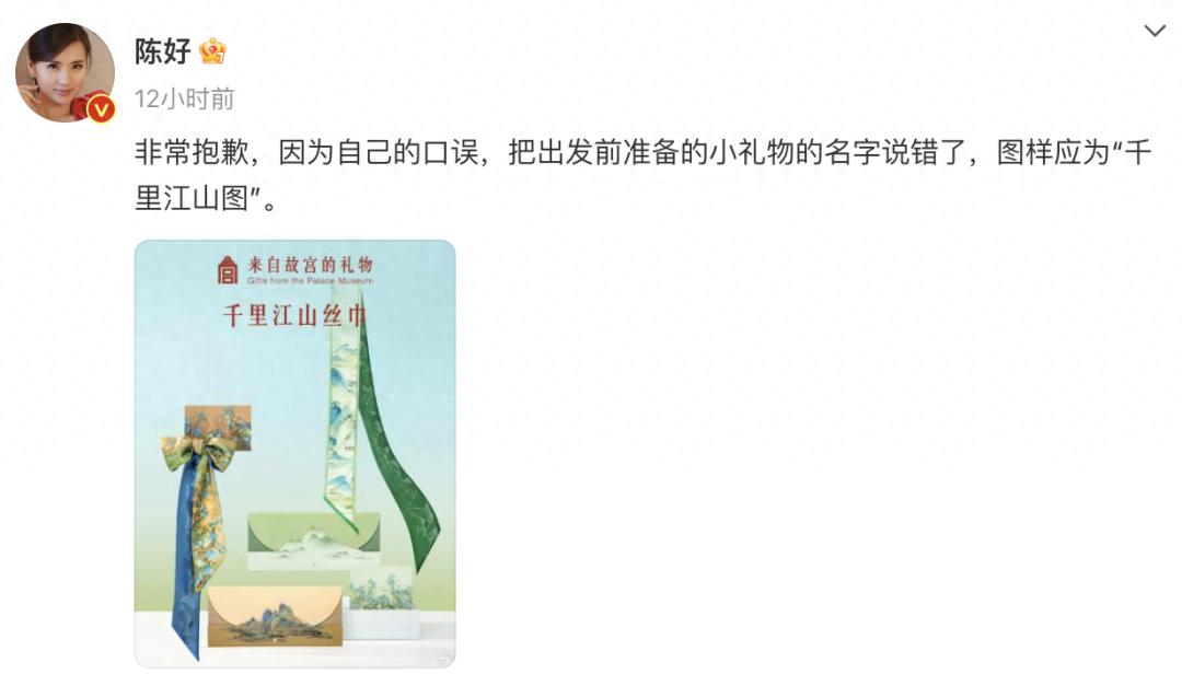 陈好因口误道歉:千里江山图误说成清明上河图,引发网友热议  第1张 陈好因口误道歉:千里江山图误说成清明上河图,引发网友热议  第1张