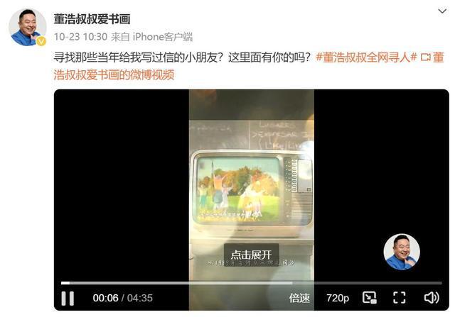 董浩叔叔全网寻人：寻找30年前写信的小朋友，重温童年记忆与烦恼  第2张