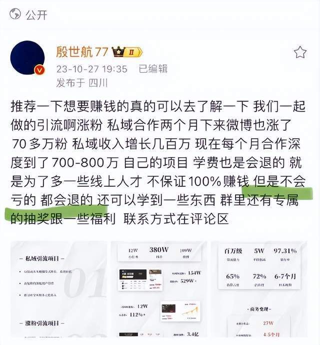 百万粉丝网红殷世航涉嫌诈骗百万，揭秘其圈钱手段与事件始末  第1张