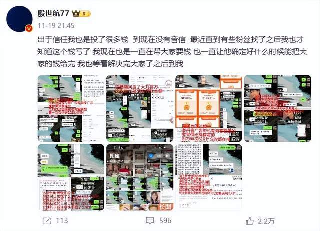 百万粉丝网红殷世航涉嫌诈骗百万，揭秘其圈钱手段与事件始末  第8张