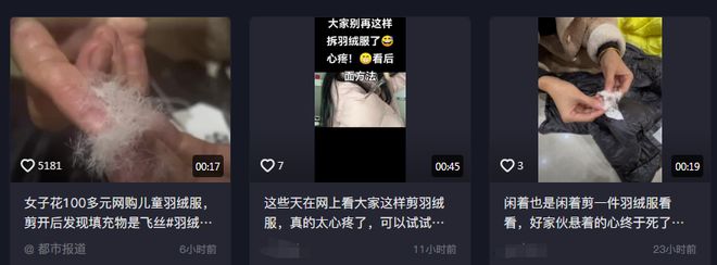 寒潮来袭羽绒服出事！央视曝光羽绒制品造假乱象，消费者需警惕  第3张
