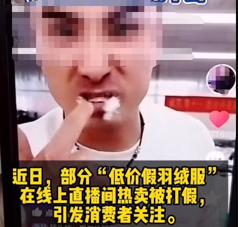 寒潮来袭羽绒服出事！央视曝光羽绒制品造假乱象，消费者需警惕  第5张
