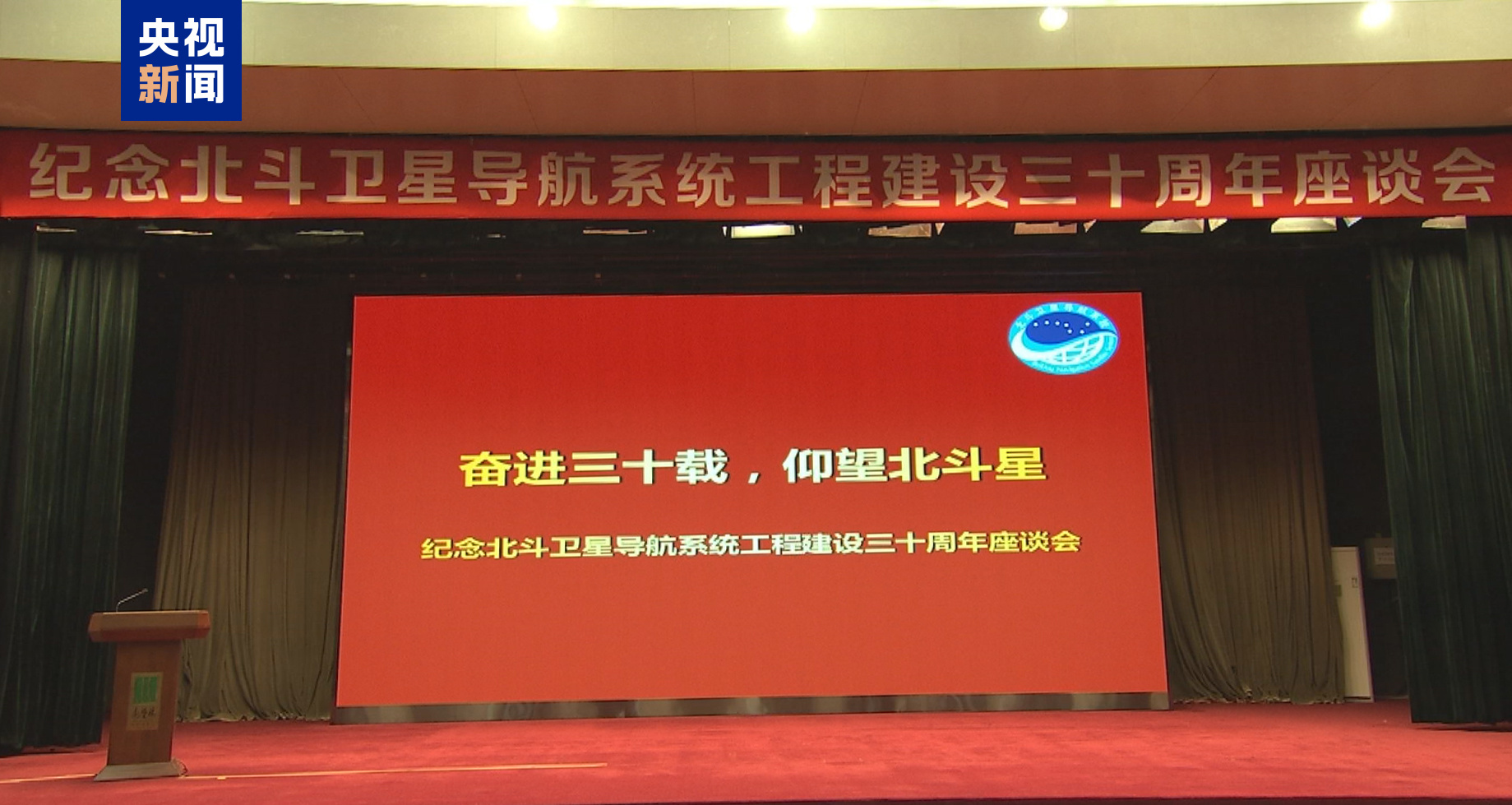 北斗卫星导航系统2035年前发展规划发布，下一代系统将实现精准可信、智能化服务  第1张