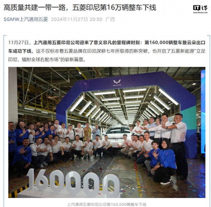 上汽通用五菱印尼公司第16万辆整车下线，云朵出口车成功投产  第1张