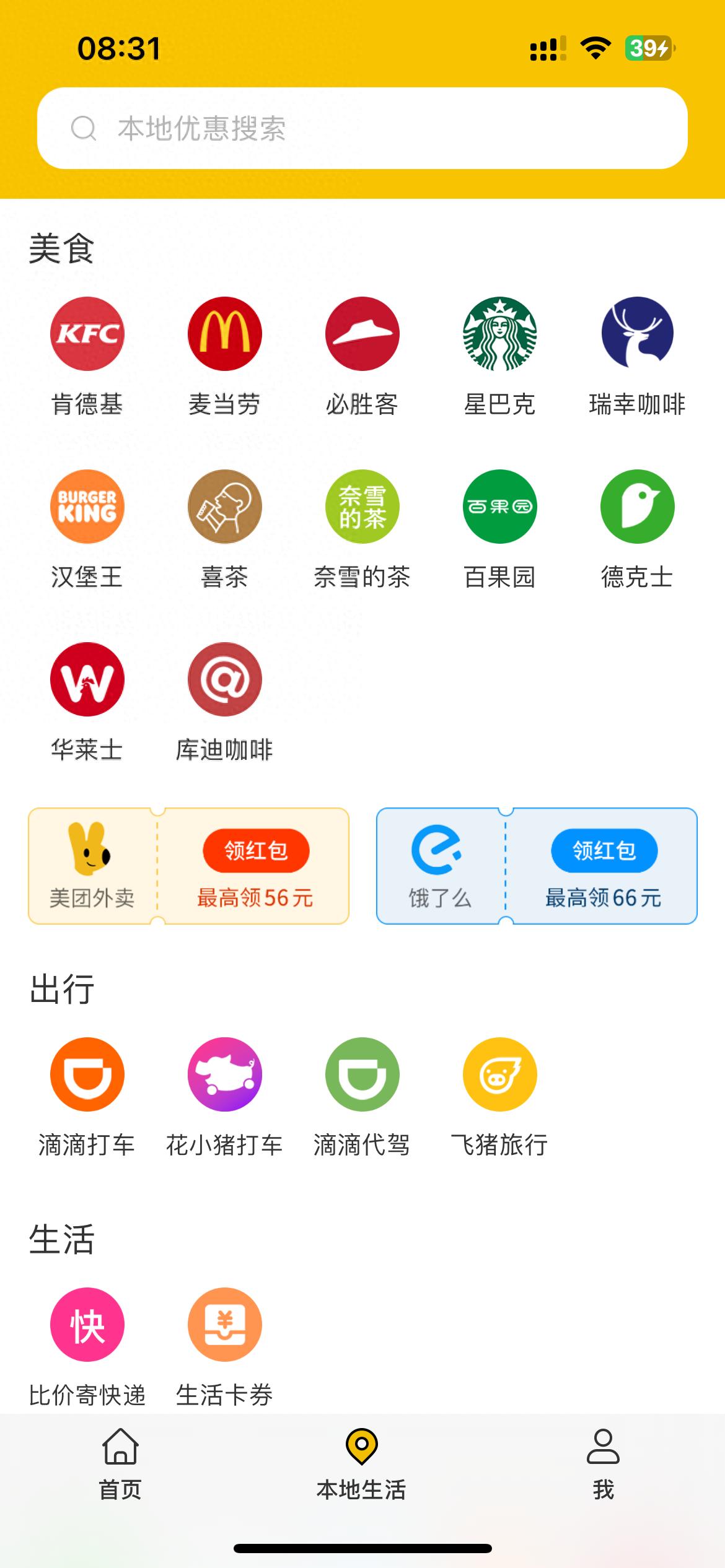 最会买 iOS / 安卓版 2.50 全新上线，本地生活频道带来更多实惠与返利  第1张