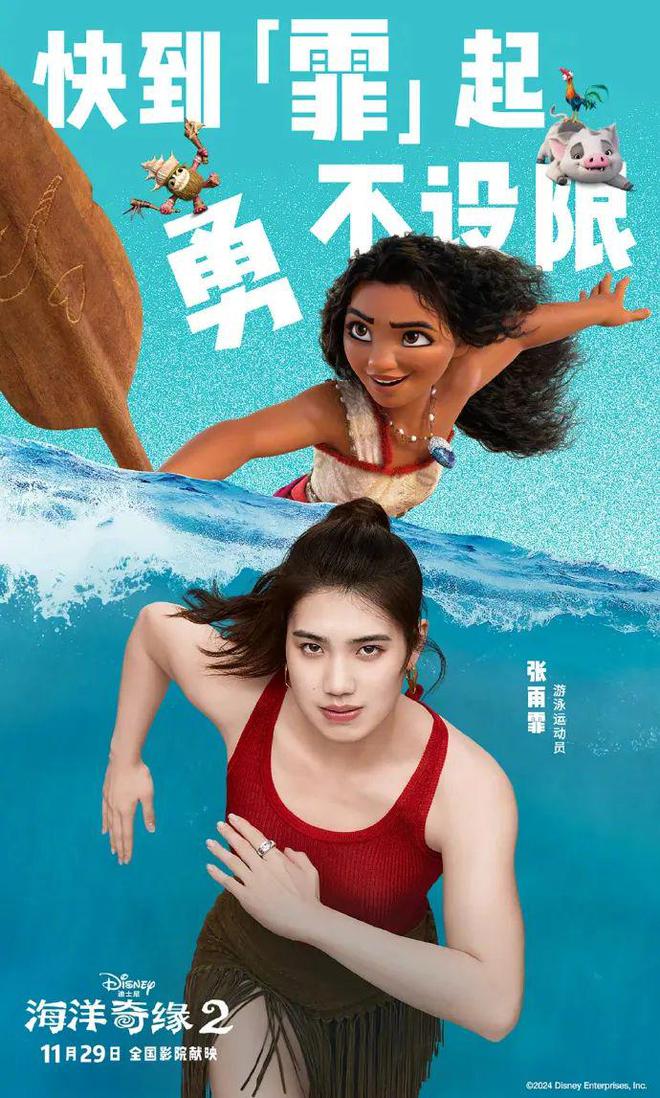 迪士尼海洋奇缘2上映：探讨流媒体与院线共存及全球文化语境重塑  第2张
