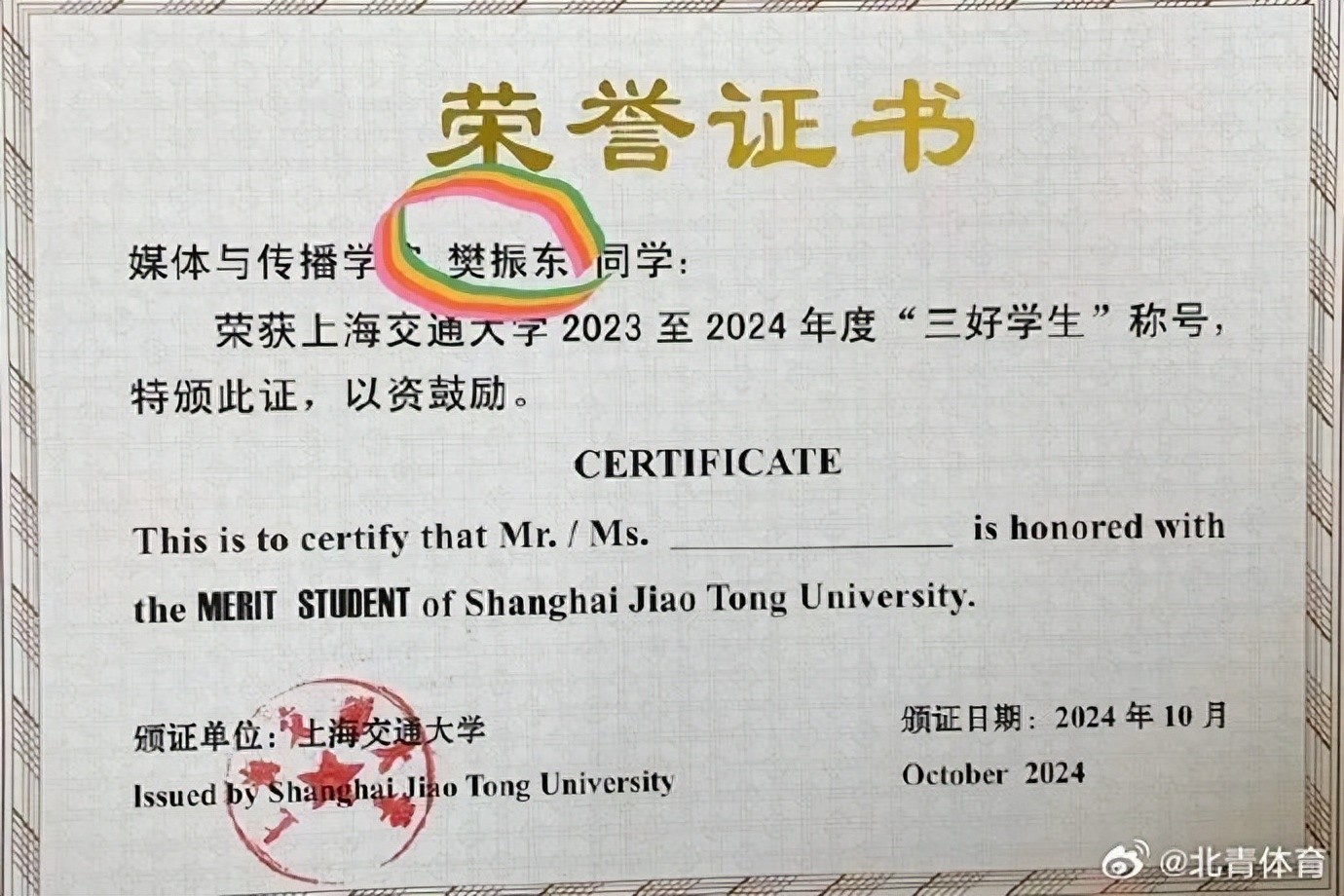 樊振东荣获上海交通大学三好学生奖，证书一个月未领取  第1张