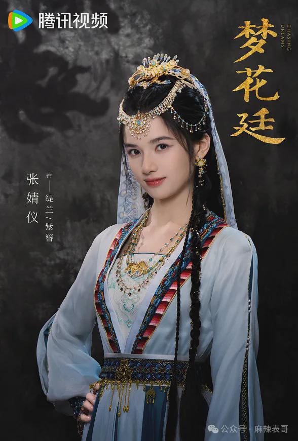 张婧仪与陈哲远梦花廷番位争议引发粉丝大战，谁是真正的赢家？  第1张