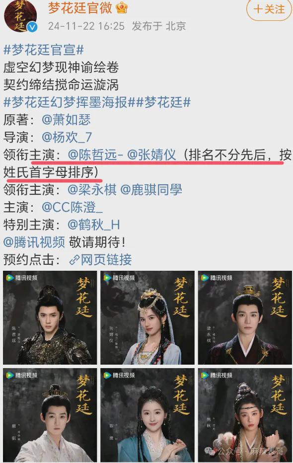 张婧仪与陈哲远梦花廷番位争议引发粉丝大战，谁是真正的赢家？  第3张