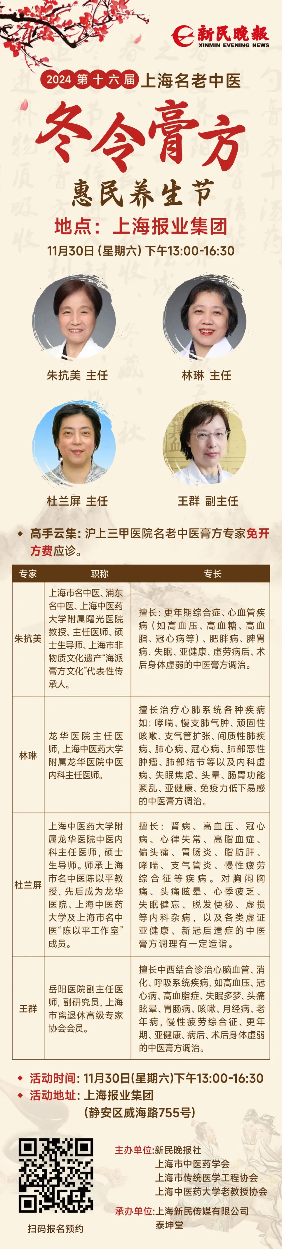 第十六届上海名老中医冬令膏方养生节：中医专家免费咨询，定制个性化膏方  第2张