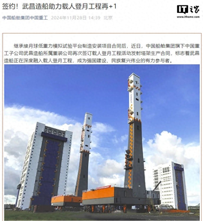 中国重工子公司签订载人登月工程活动发射塔架生产合同，推进航天事业发展  第1张
