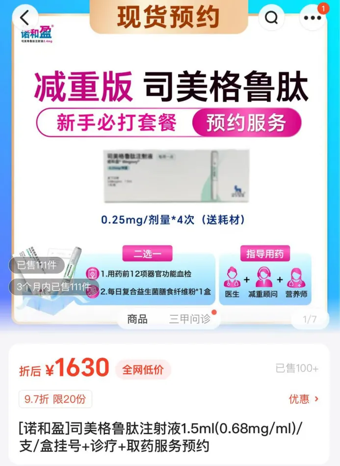 诺和盈减重神药在中国上市一周受热捧，线上销售火热引关注  第1张