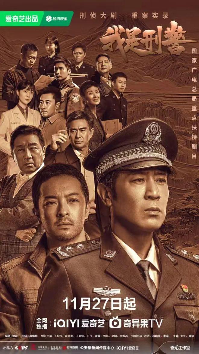 我是刑警：重案实录刑侦大剧即将霸屏，品牌高效触达高价值目标人群的机会来了  第1张