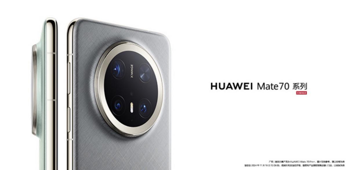 华为Mate 70系列新品发布会定档11月26日，奢华设计与强大性能全面升级  第4张