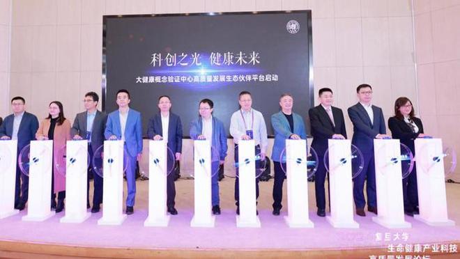 复旦大学生命健康产业科技高质量发展论坛探讨生物技术创新与产业融合  第1张
