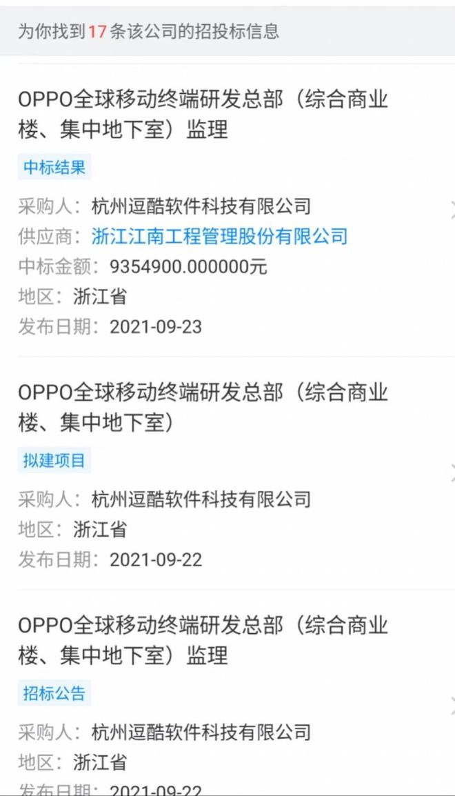 OPPO杭州研发总部项目进度停滞？南都湾财社记者求证未果  第4张
