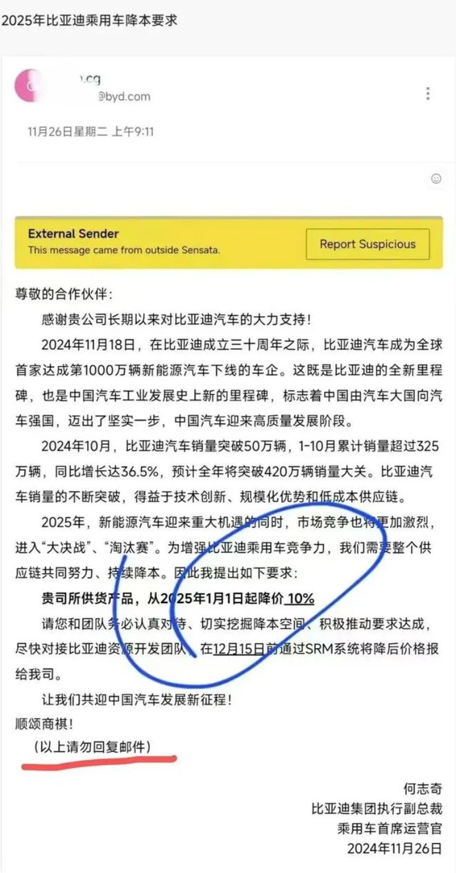 比亚迪要求供应商降价10%以增强竞争力，2025年新能源汽车市场竞争加剧  第1张