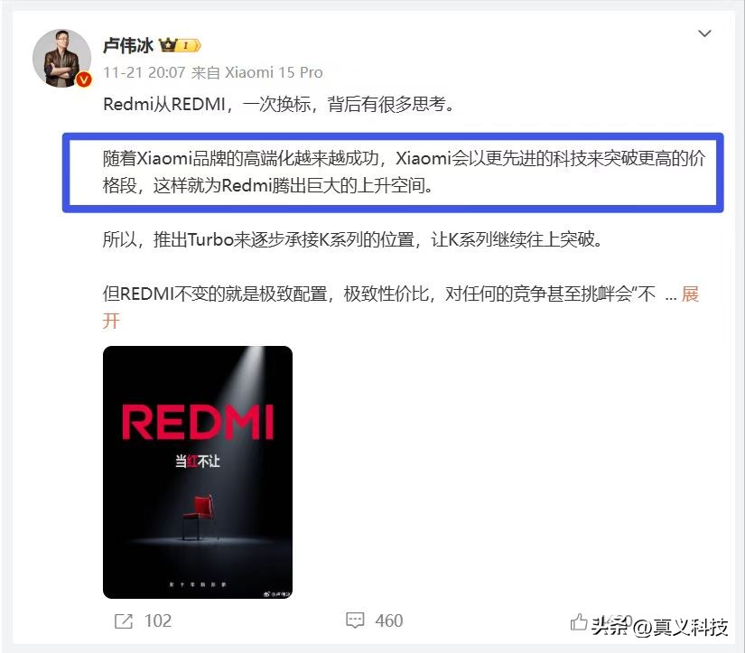 红米K80 Pro即将发布，KOL造势与官方动作预示涨价，与竞品真我GT7 Pro对比分析  第2张