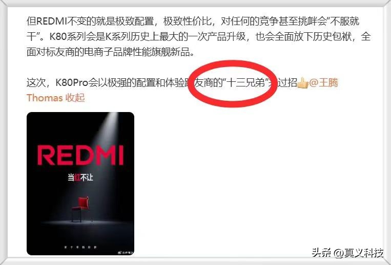 红米K80 Pro即将发布，KOL造势与官方动作预示涨价，与竞品真我GT7 Pro对比分析  第3张