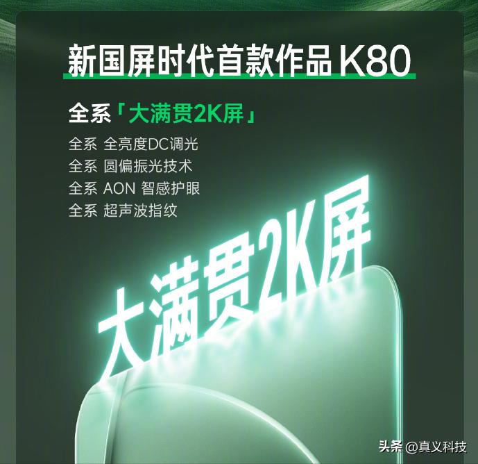 红米K80 Pro即将发布，KOL造势与官方动作预示涨价，与竞品真我GT7 Pro对比分析  第5张