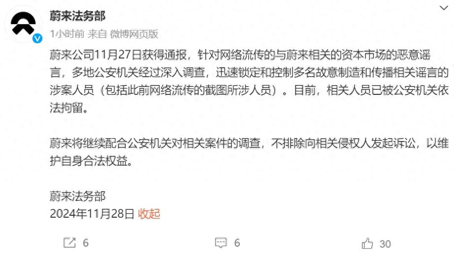 蔚来法务部揭露资本市场恶意谣言，多名涉案人员被拘留  第1张