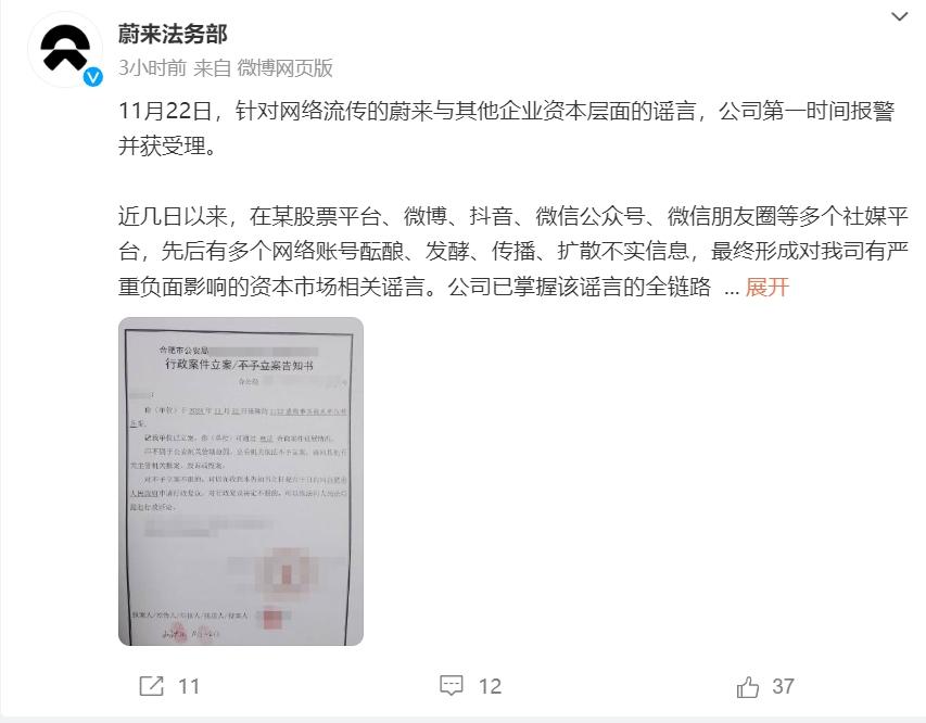 蔚来法务部揭露资本市场恶意谣言，多名涉案人员被拘留  第2张