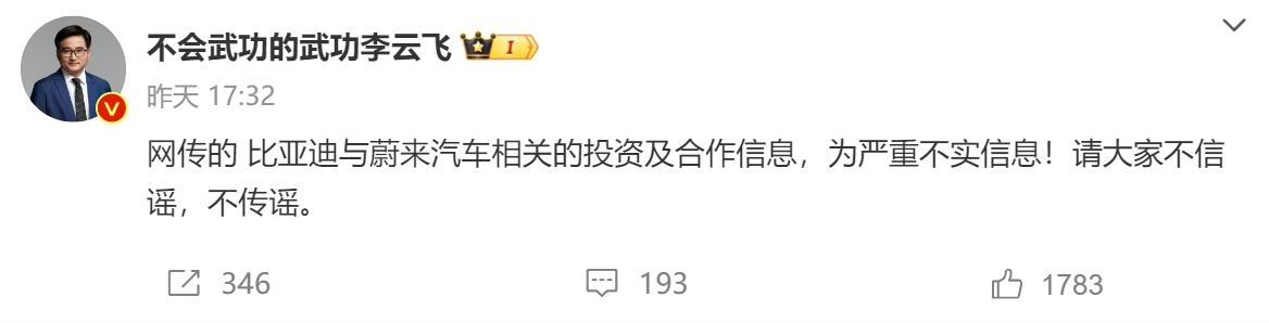 蔚来法务部揭露资本市场恶意谣言，多名涉案人员被拘留  第3张