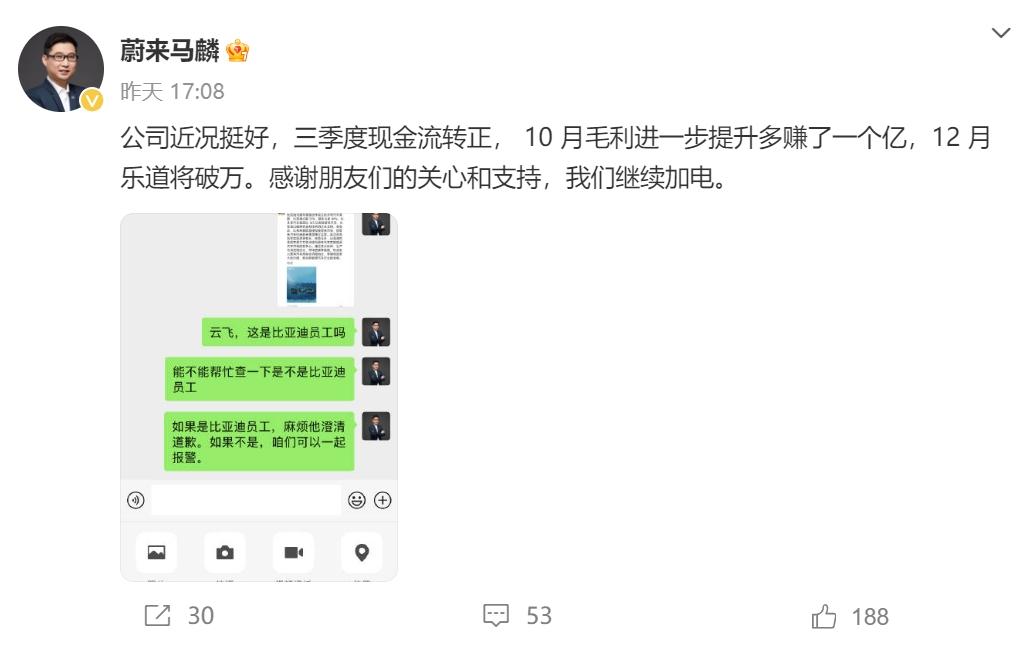蔚来法务部揭露资本市场恶意谣言，多名涉案人员被拘留  第4张