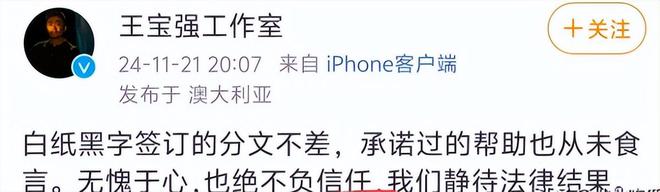王宝强事件持续发酵，工作室回应网络谣言，法律程序已启动  第2张