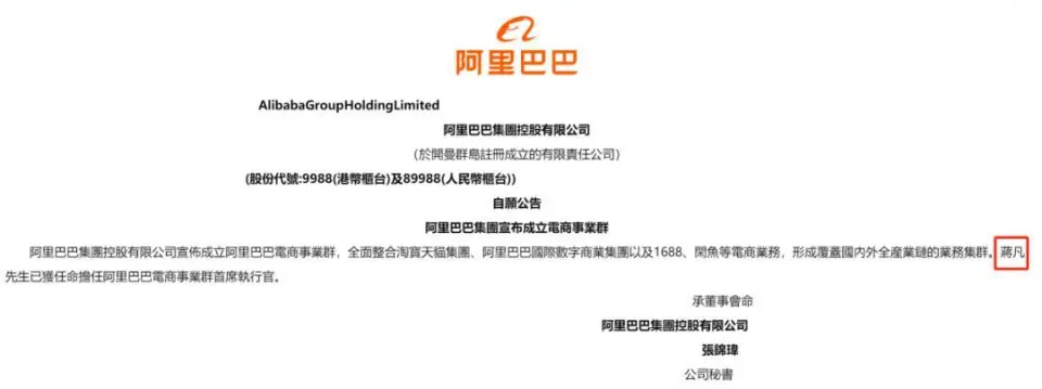 蒋凡时隔三年重回阿里权力中心，执掌国内外电商业务  第2张