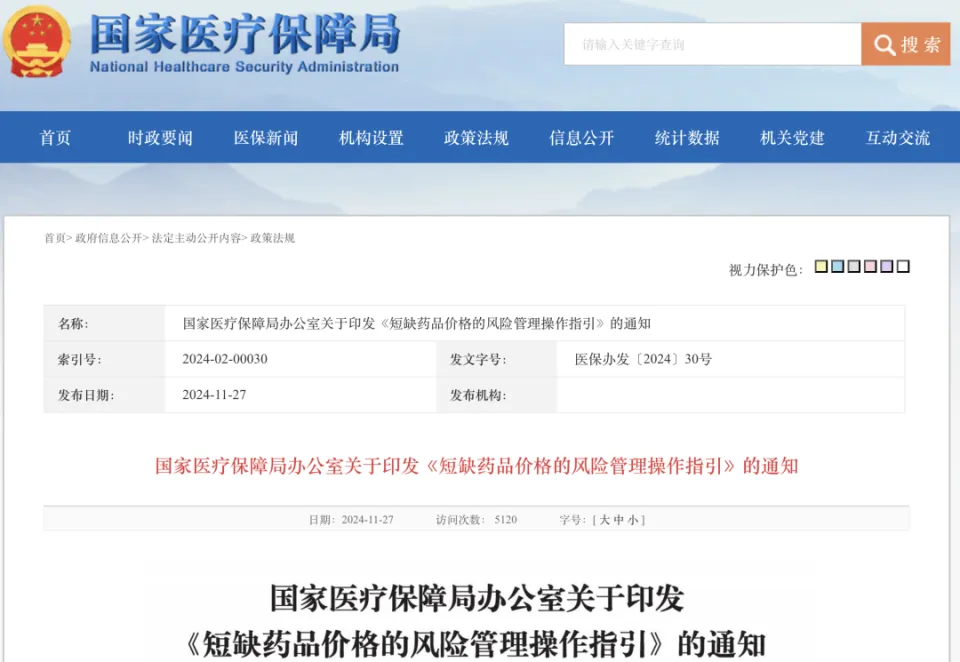 国家短缺药品保供稳价工作成效显著，药品供应可及性大幅提升  第1张