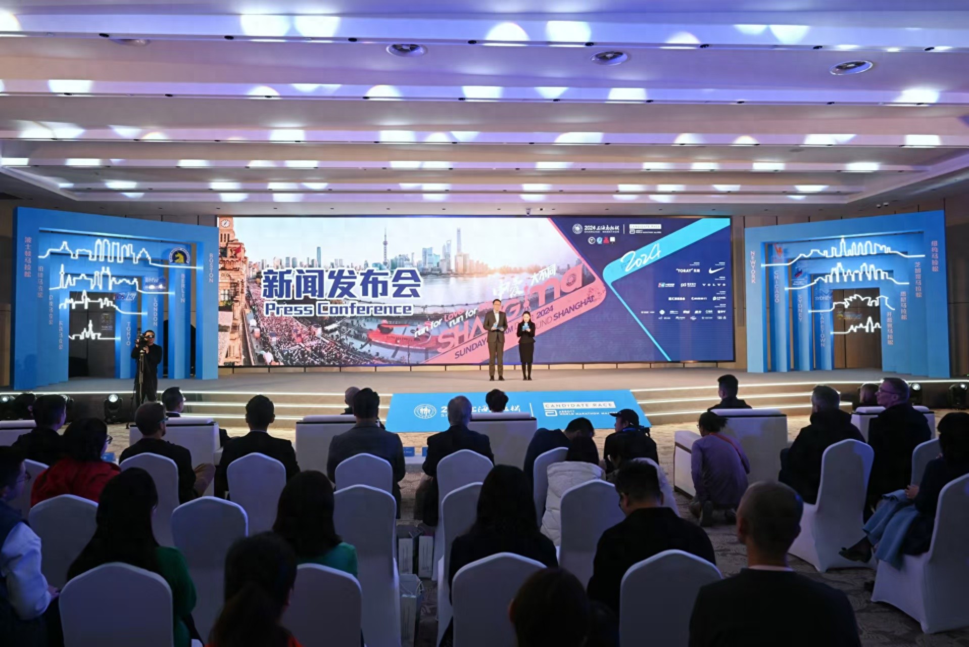 2024上海马拉松赛前发布会：开启全新时代，创造崭新历史  第1张