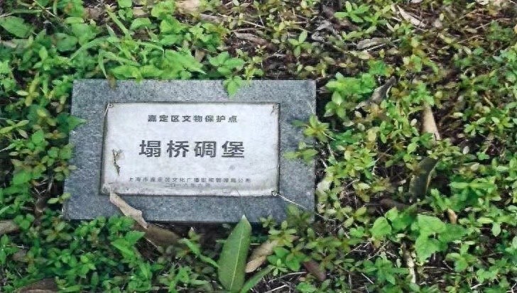 上海市嘉定区文物保护点塌桥碉堡遭破坏，植物蔓延与广告喷绘问题严重  第1张