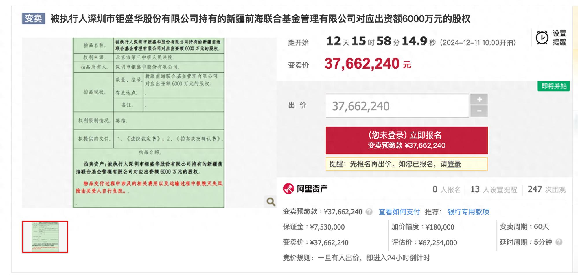 新疆前海联合基金30%股权折价44%再变卖，4次挂牌流拍后迎来新转机  第1张