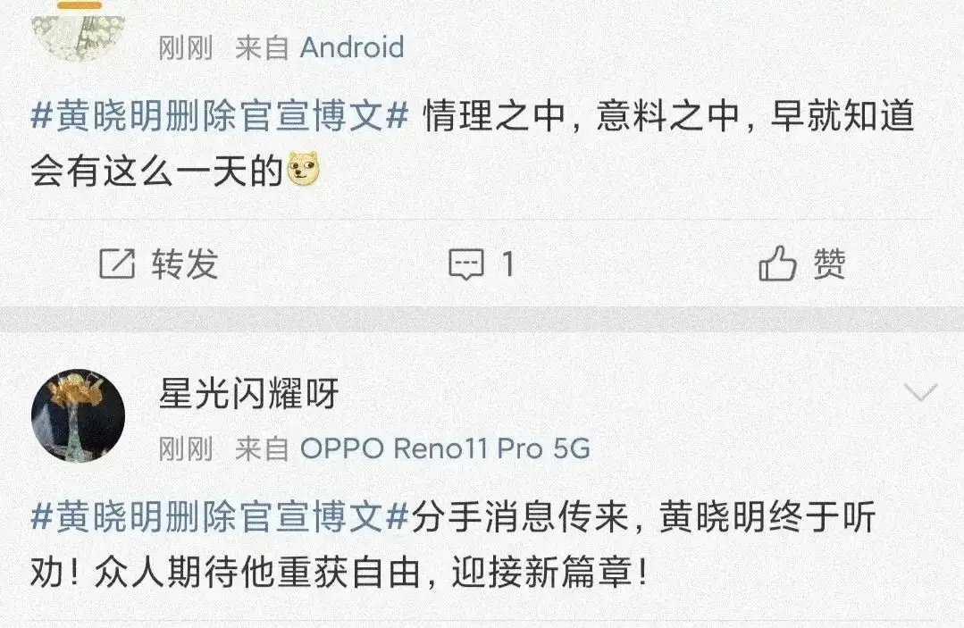 黄晓明删除与叶珂官宣恋情文案引热议，电影票房不佳成导火索  第9张
