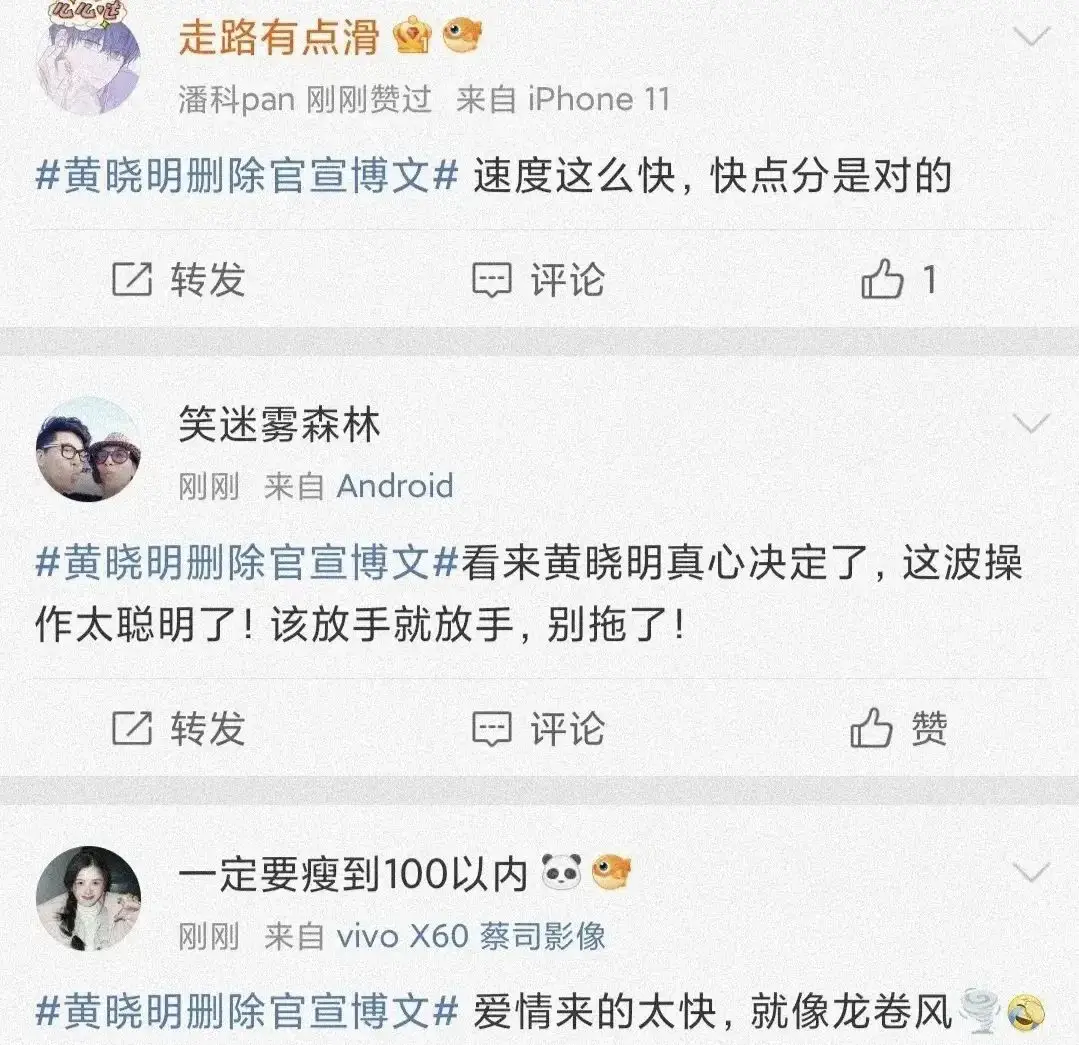 黄晓明删除与叶珂官宣恋情文案引热议，电影票房不佳成导火索  第10张