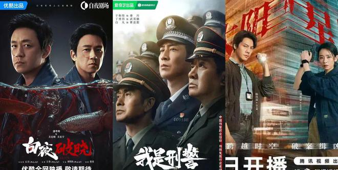 爱优腾刑侦剧大比拼：白夜破晓与太阳星辰同日上线，悬疑剧新风潮来袭  第1张